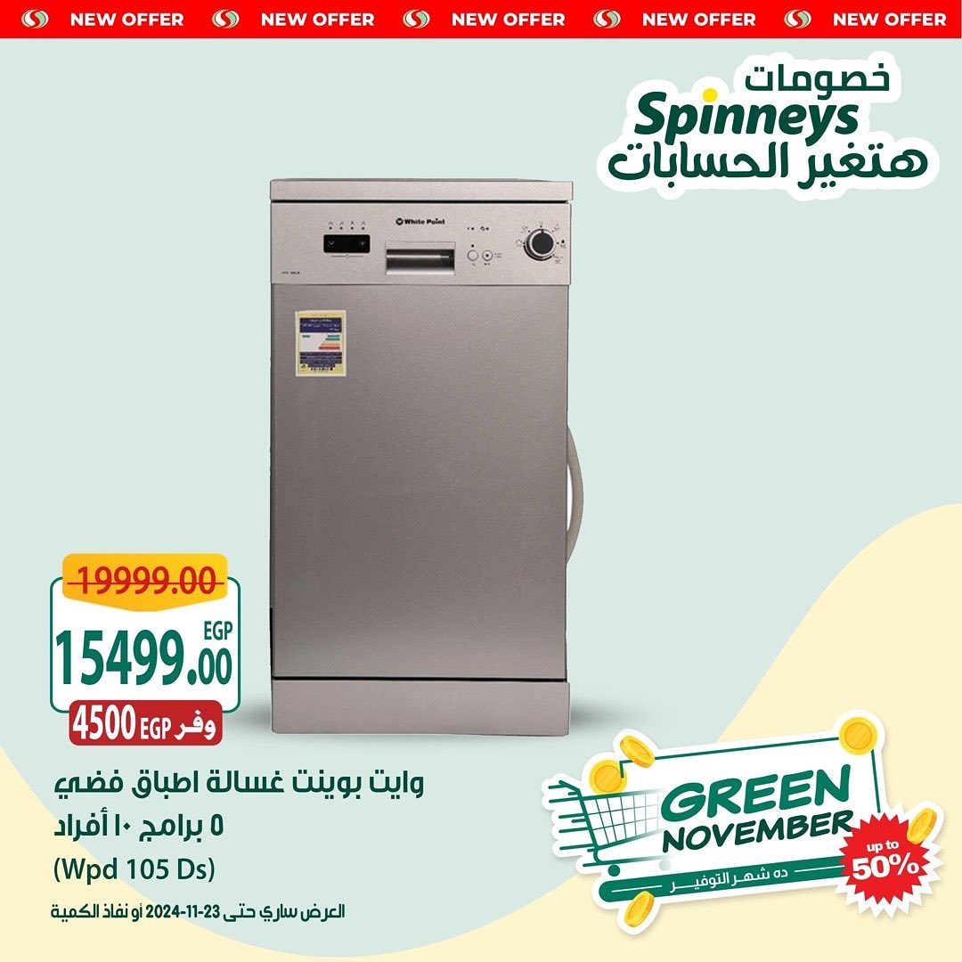 spinneys offers from 24nov to 21nov 2024 عروض سبينس من 24 نوفمبر حتى 21 نوفمبر 2024 صفحة رقم 5